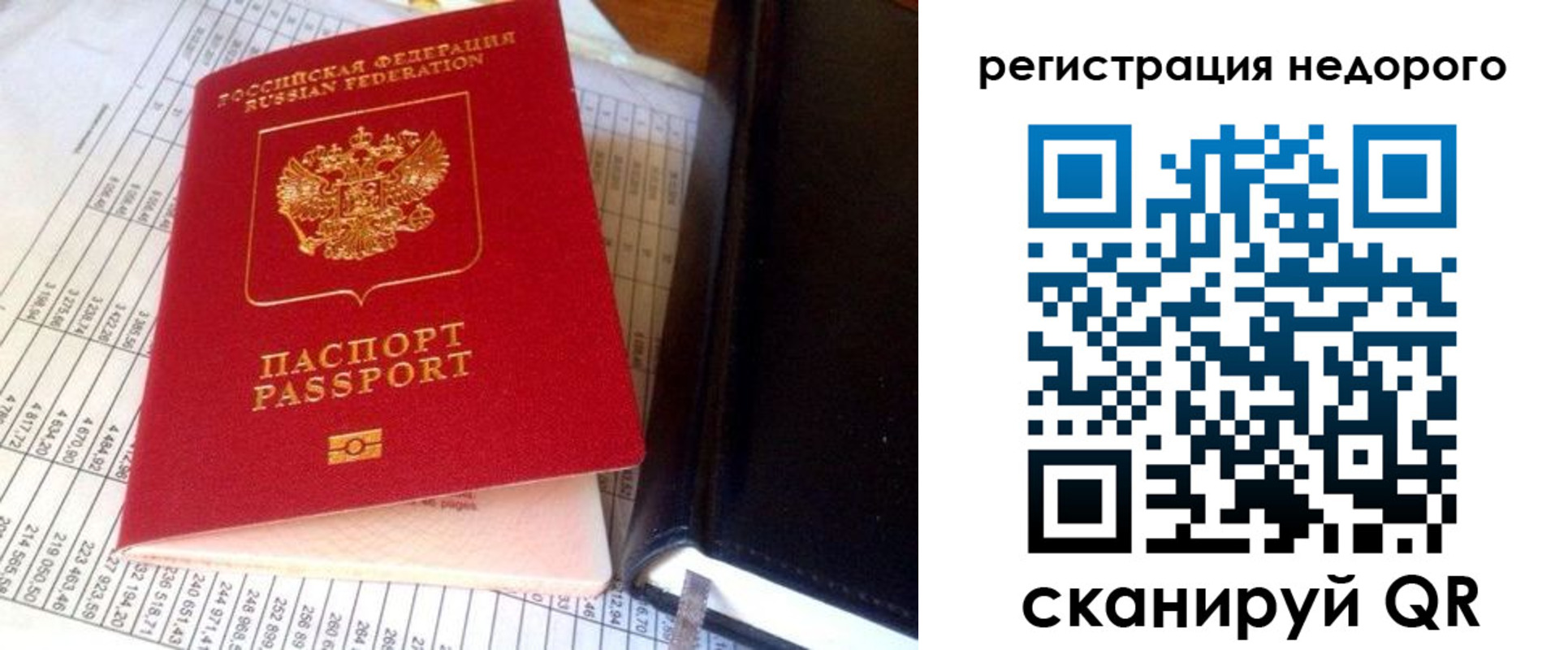 прописка ребенка в Рузаевке