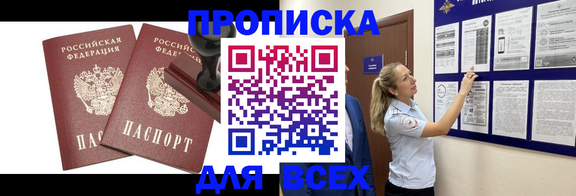 прописка гарантия в Рузаевке