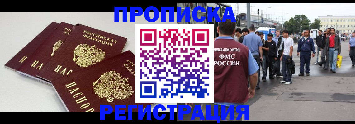 временная регистрация купить в Рузаевке