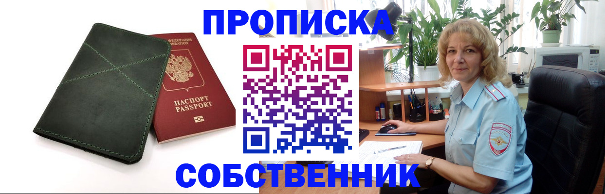 где прописаться в Рузаевке